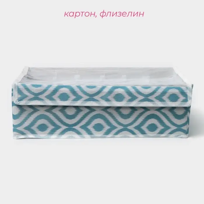 Органайзер для хранения белья Доляна &laquo;Лагуна&raquo;, 24 ячейки, с прозрачной крышкой, 38&times;30&times;10 см, бирюзовый