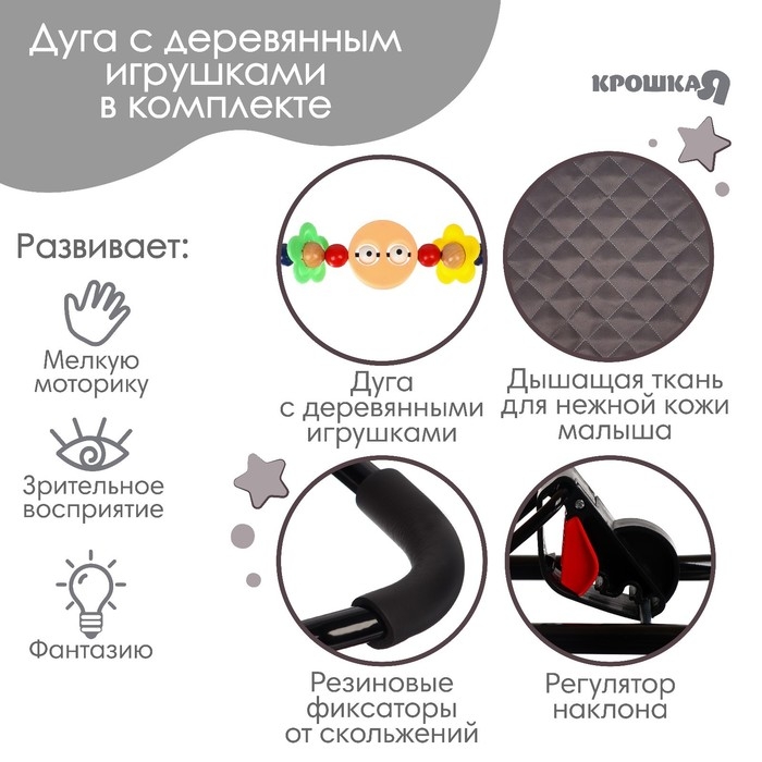 Шезлонг детский, кресло - качалка с игрушками для новорождённых «Крошка Я», цвет серый Шезлонг детский, кресло - качалка с игрушками для новорождённых «Крошка Я», цвет серый