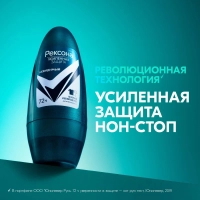 Дезодорант-антиперспирант РЕКСОНА MEN ролик невидимый на черн и бел,50 МЛ