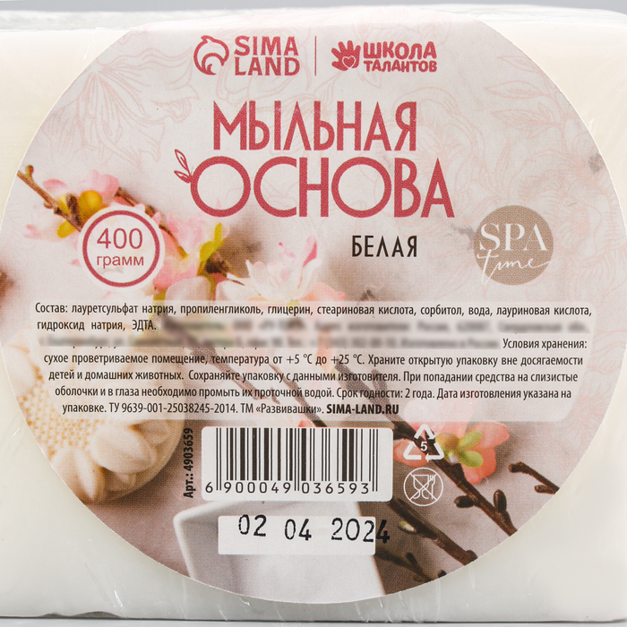 Мыльная основа белая, твёрдая, без запаха, 400 гр Мыльная основа белая, твёрдая, без запаха, 400 гр
