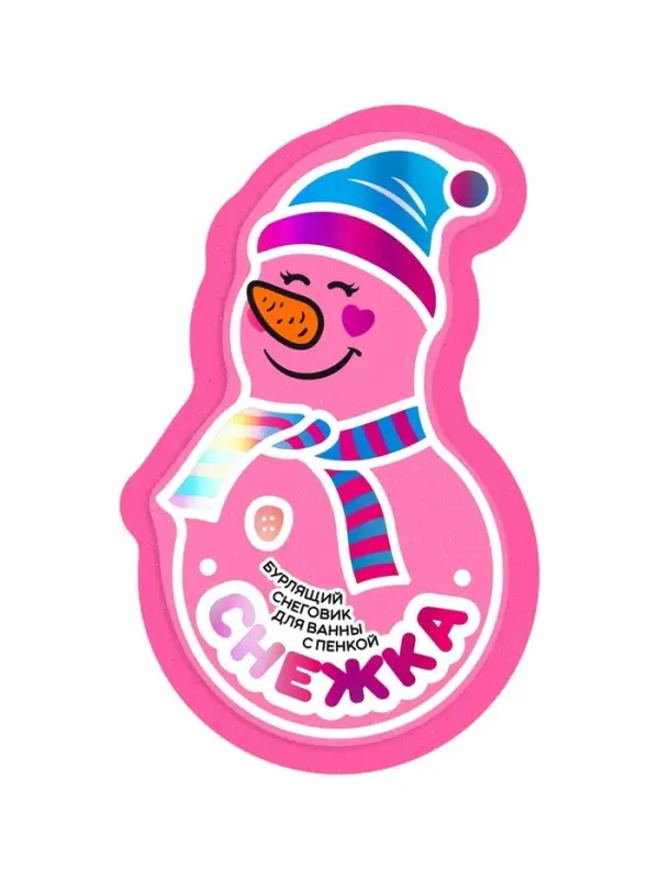 Бомбочка для ванны с пеной &laquo;Снежка&raquo;, 110 г