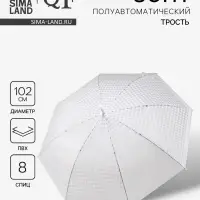 Зонт - трость полуавтоматический, 8 спиц, R=51/58 см, d=102 см, белый