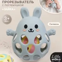 Прорезыватель погремушка &laquo;Зайка&raquo;, силиконовый, 12.5 см, серо-голубой