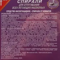 Спирали от комаров &laquo;ФУМИБАТ&raquo;, угольные, 10 шт.