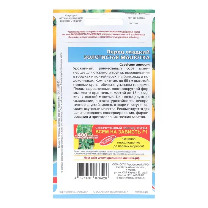 Семена Перец  Семена Перец "Золотистая Малютка", 20 шт