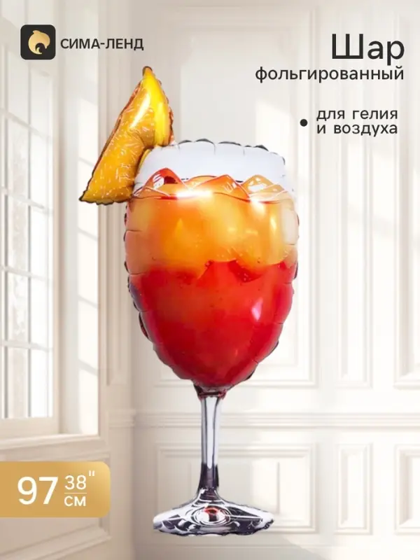 Воздушный шар фольгированный 38" &laquo;Бокал апероль&raquo;, фигура