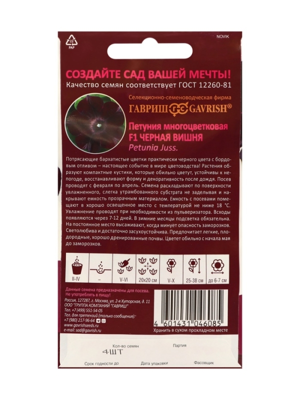 Семена цветов Петуния "Черная вишня" F1 многоцветковая, О, гранулы, набор 5 шт