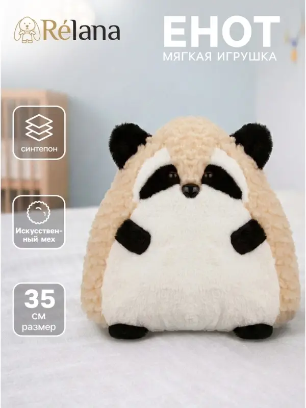Мягкая игрушка &laquo;Енот&raquo;, 35 см, белая