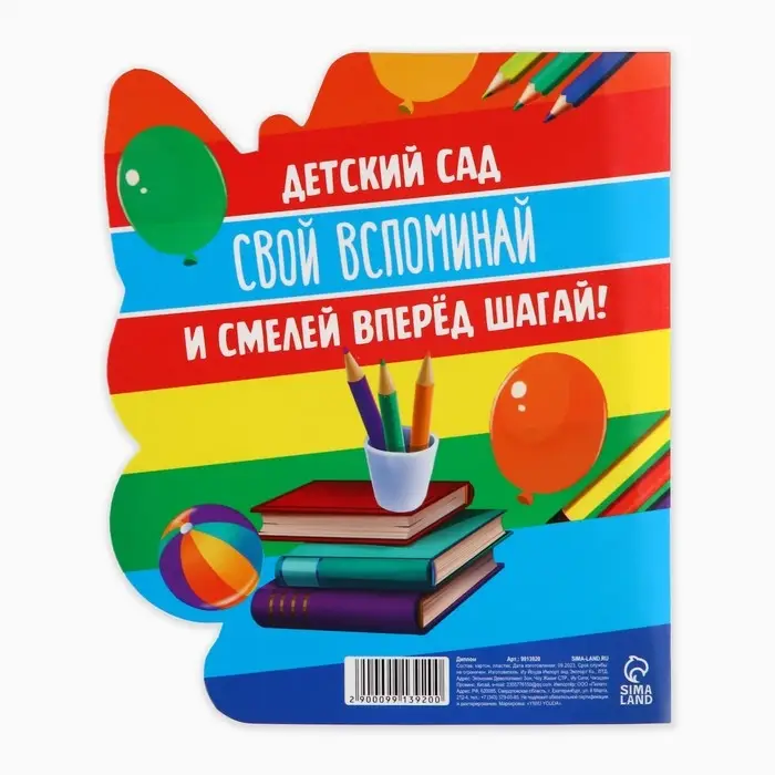 Диплом на Выпускной «Выпускник детского сада», котик с глазами, 14,5 х 17 см Диплом на Выпускной «Выпускник детского сада», котик с глазами, 14,5 х 17 см