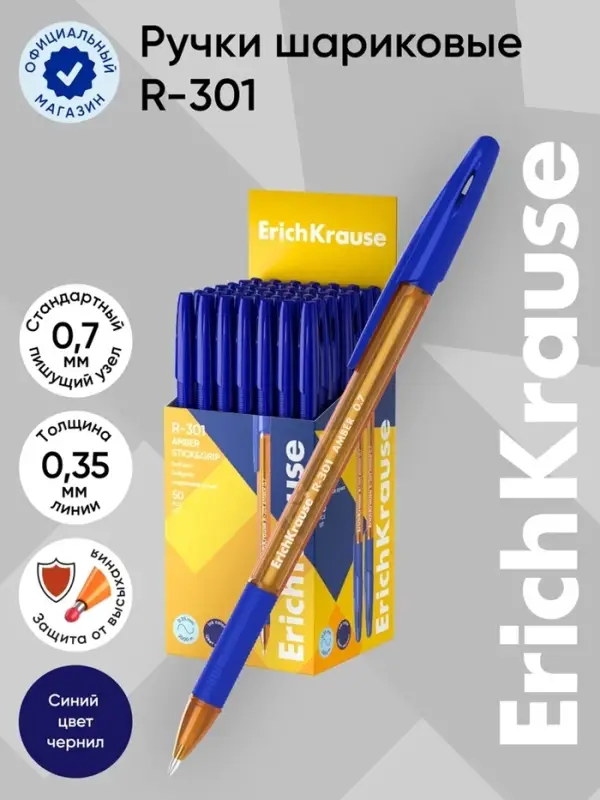 Ручка шариковая ErichKrause R=301 Amber Stick & Grip, узел 0.7 мм, синяя