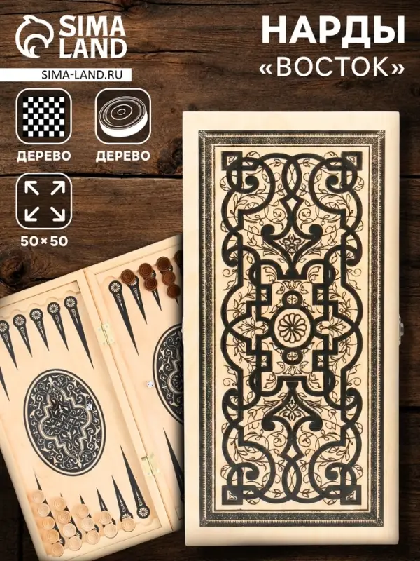 Нарды деревянные большие, настольная игра &laquo;Восток&raquo;, 50&times;50 см