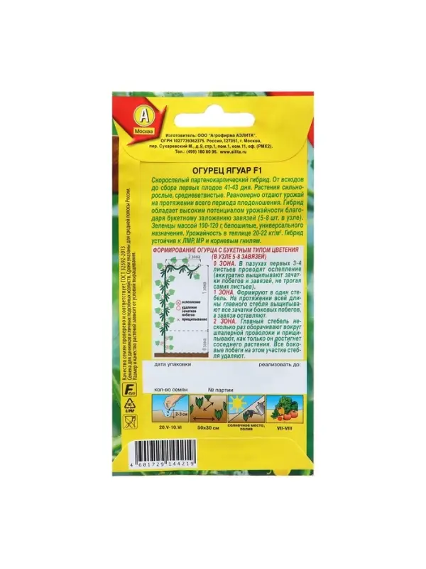 Семена Огурец Ягуар F1   Парт Ц/П 10шт