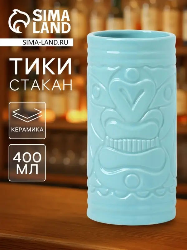 Стакан для коктейлей &laquo;Тики остров&raquo;, 400 мл, d=7 см, h=14.5 см, керамика, голубой