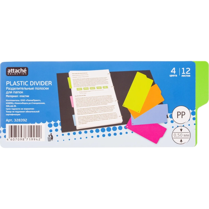 Разделитель листов полоски,пласт,12 л.,4 цвет