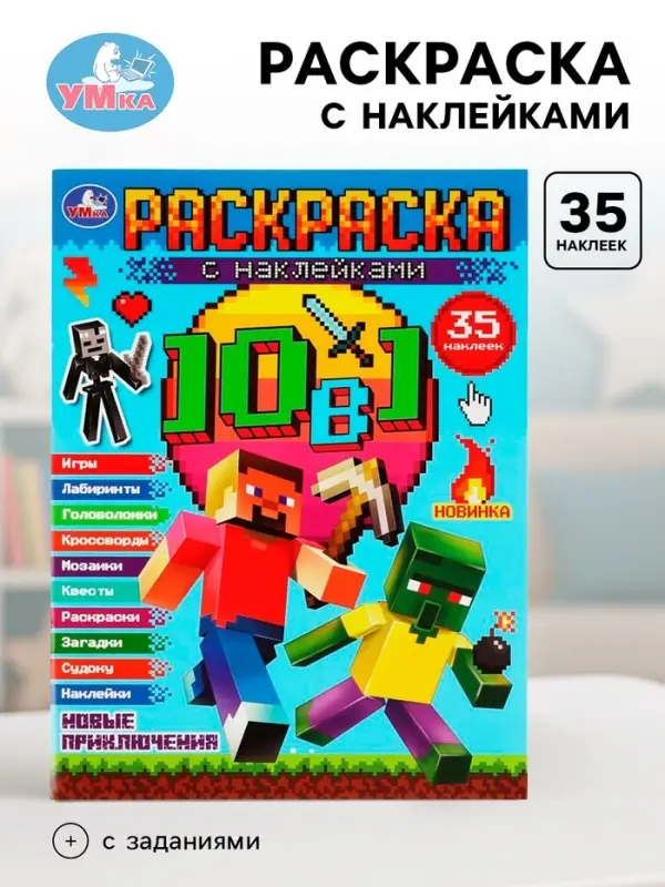 Раскраска с наклейками &laquo;Майнкрафт. Новые приключения&raquo;