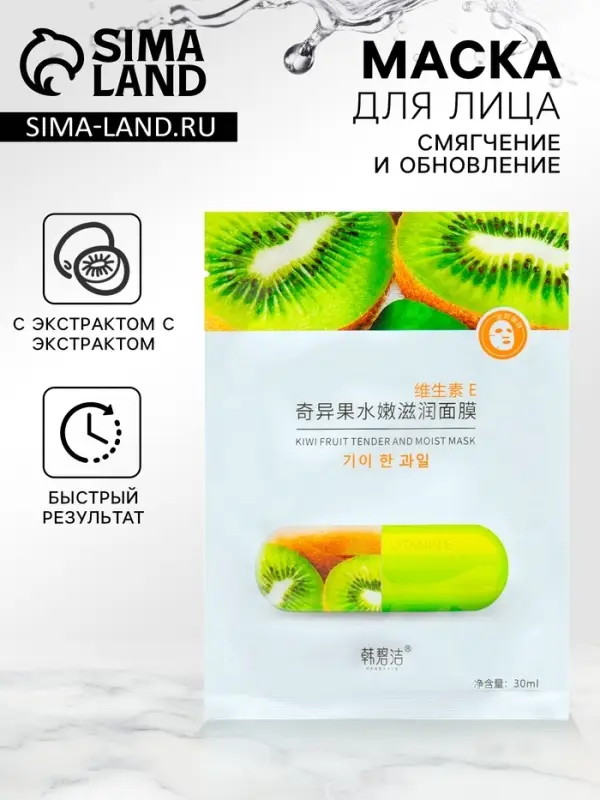 Тканевая маска для лица с экстрактом киви, увлажняющая Тканевая маска для лица с экстрактом киви, увлажняющая
