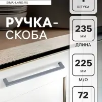 Ручка-скоба CAPPIO SQUARE RSC007, алюминий, м/о 225 мм, графит