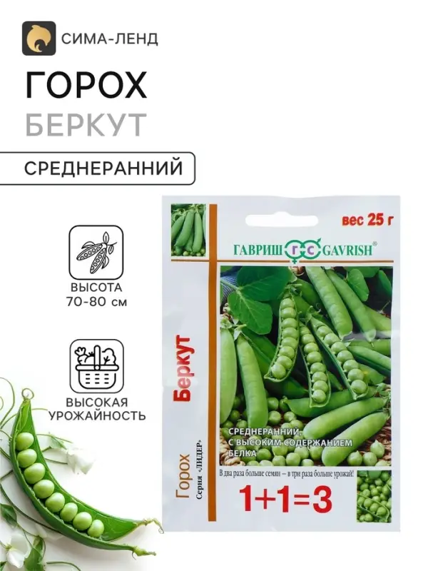 Семена Горох 1+1 &laquo;Беркут&raquo;, 25 г, &laquo;Гавриш&raquo;