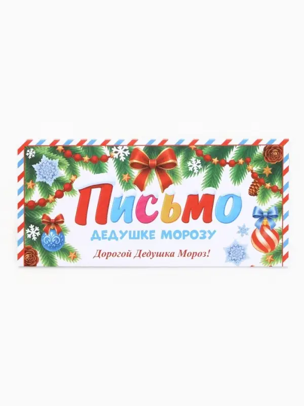 Письмо Дедушке Морозу снеговик, бумага, 21,5х30 см