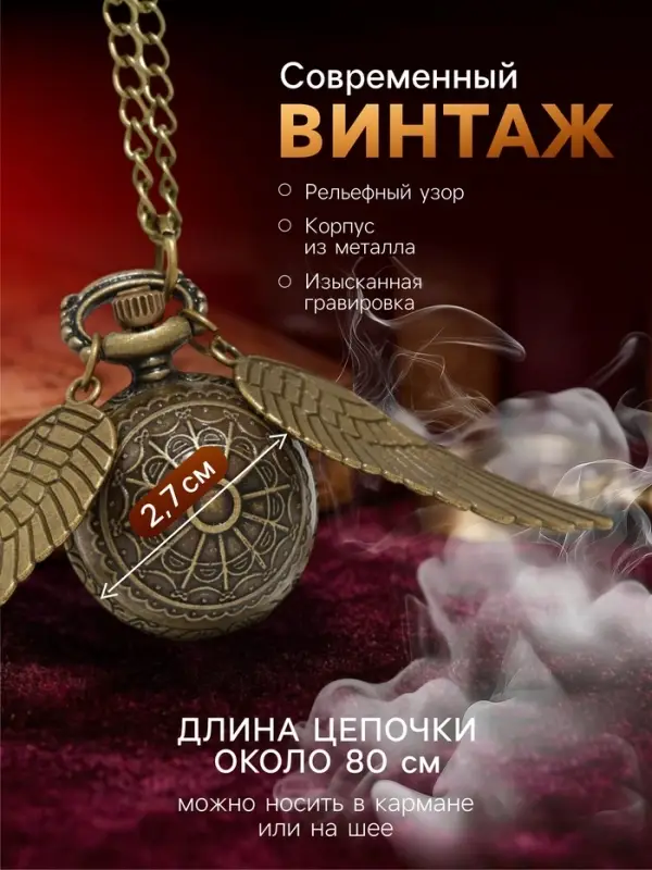 Часы карманные &laquo;Снитч&raquo;, кварцевые, диаметр циферблата 2.7 см, бронзовые