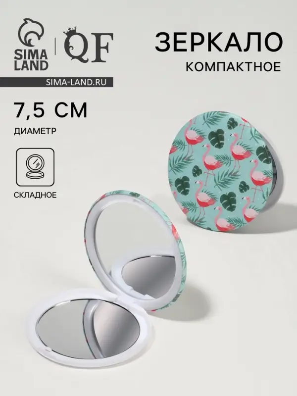 Зеркало складное &laquo;Фламинго&raquo;, d=7.5 см, зелёное