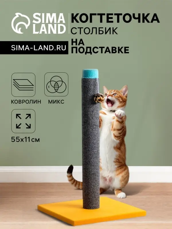 Когтеточка &laquo;Столбик&raquo; Lowcost, 54&times;31 см, с игрушкой, ковролин, МИКС