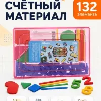 Касса цифр и счетных материалов &laquo;Учимся считать&raquo;, 132 элемента, &laquo;Джибитсы&raquo;