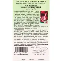 Семена Лук Ялтинский местный /Сотка/ 0,2г/ красный 150г./*1200 Семена Лук Ялтинский местный /Сотка/ 0,2г/ красный 150г./*1200