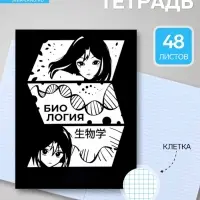 Предметная тетрадь по биологии Calligrata &laquo;Комикс Аниме&raquo;, 48 листов, в клетку, со справочным материалом, обложка из мелованного картона