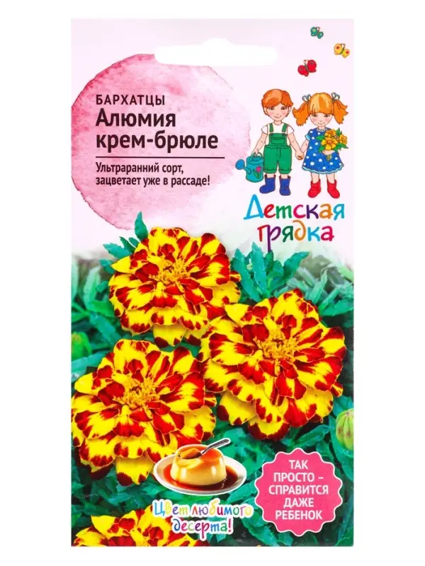 Семена цветов Бархатцы Алюмия Крем-Брюле 10 шт Детская грядка