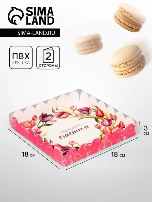 Коробка для печенья, &laquo;Тюльпаны&raquo;, 18&times;18&times;3 см