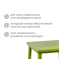 Стол квадратный, 80&times;80&times;74 см, пластиковый, зелёный