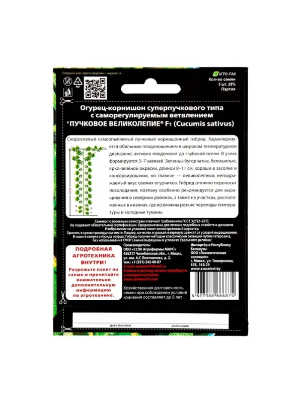 Семена огурец &laquo;Пучковое великолепие F1&raquo;, скороспелый, пучковый, партенокарпический, 5 шт.