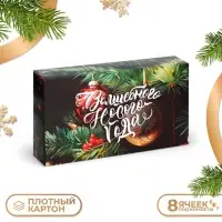 Коробка под 8 конфет &laquo;С Новым годом!&raquo;, 9.5&times;17.5&times;3.5 см