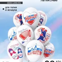 Воздушные шары латексные 12" &laquo;Россия&raquo;, 25 шт., МИКС