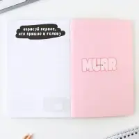 Дневник творческого человека «Будь как котик», А5, 120 листов Дневник творческого человека «Будь как котик», А5, 120 листов