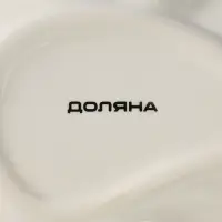 Блюдо сервировочное Доляна &laquo;Лаванда&raquo;, 21&times;15&times;4.5 см, белое