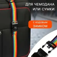 Ремень для чемодана или сумки с кодовым замком ТУНДРА, МИКС