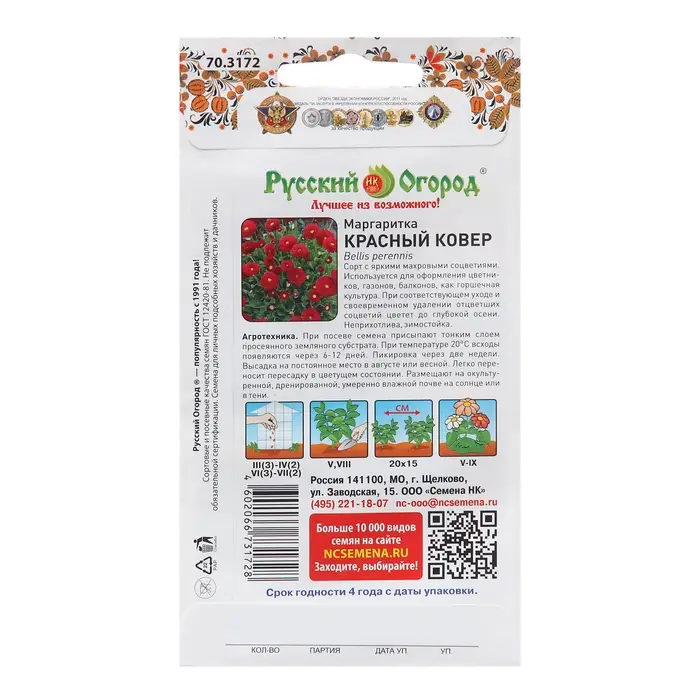 Семена цветов Маргаритка "Красный ковер", 0,05 г