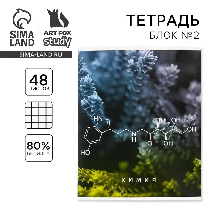 Тетрадь в клетку, предметная, 48 л.,на скрепке, А5 &laquo;ПРИРОДА. Химия&raquo;