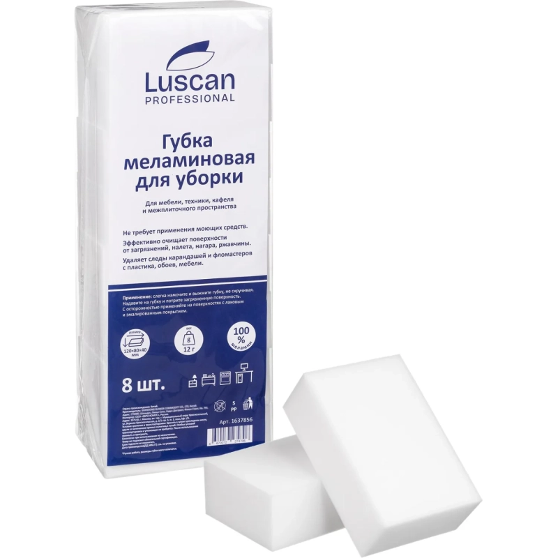 Губки меламиновые Luscan Professional д/мыт посуды 120x80x40 мм 8шт/уп