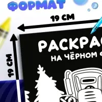 Раскраска на чёрном фоне &laquo;В лесу&raquo;, 16 стр., Синий трактор