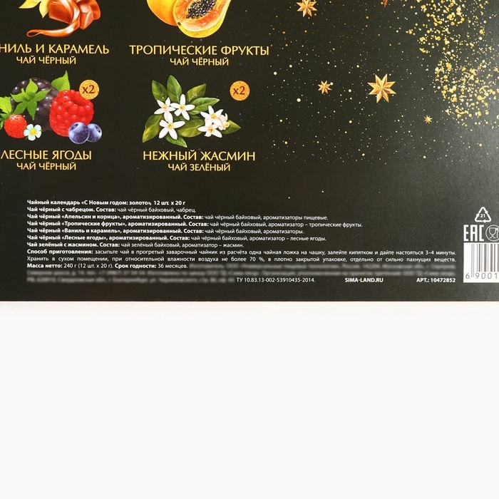 Чай подарочный «С новым годом: золото», 20 г x 12 шт Чай подарочный «С новым годом: золото», 20 г x 12 шт