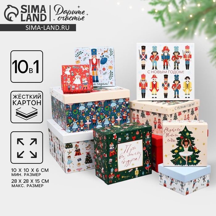 Набор подарочных коробок 10 в 1 «Щелкунчик», 10 х 10 х 6 – 28 х 28 х 15 см, Новый год Набор подарочных коробок 10 в 1 «Щелкунчик», 10 х 10 х 6 – 28 х 28 х 15 см, Новый год