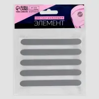 Светоотражающая термонаклейка &laquo;Полосы&raquo;, 10&times;1 см, 5 шт. на листе, серая