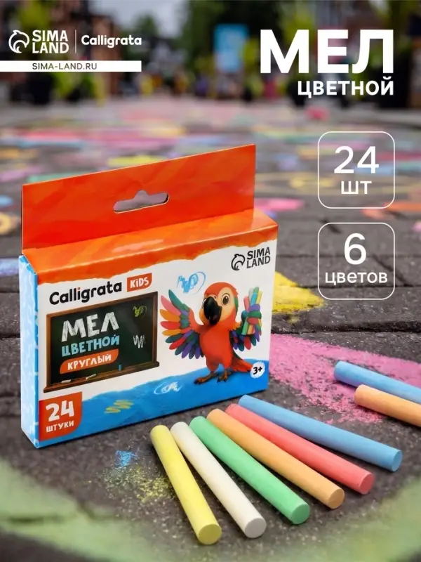 Мел школьный цветной Calligrata kids, 6 цветов, набор 24 штуки, круглый