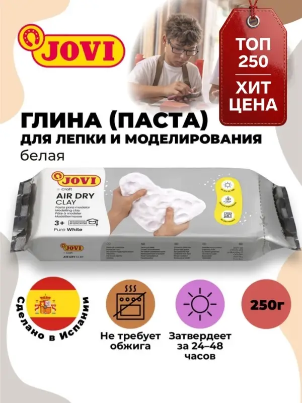 Масса для лепки JOVI, самозатвердевающая, полимерная, 250 г, белая