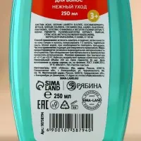 Шампунь для волос детский ЧИСТОЕ СЧАСТЬЕ «Нежный уход», 250 мл, Новый Год Шампунь для волос детский ЧИСТОЕ СЧАСТЬЕ «Нежный уход», 250 мл, Новый Год