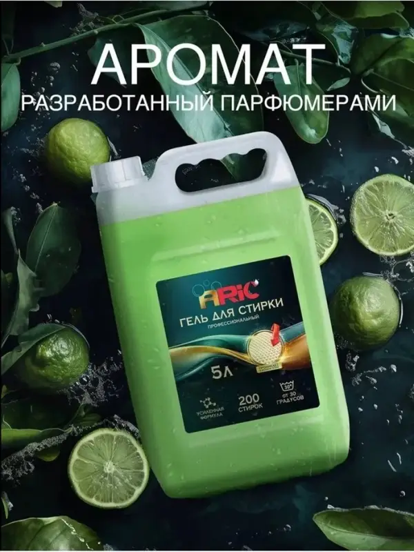 Гель для стирки ARIC Premium, бергамот и сандал, 5 л (канистра)