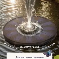 Фонтан садовый JT-130F1, 7 Вт, h=55 см, 150 л/ч, на солнечной батарее